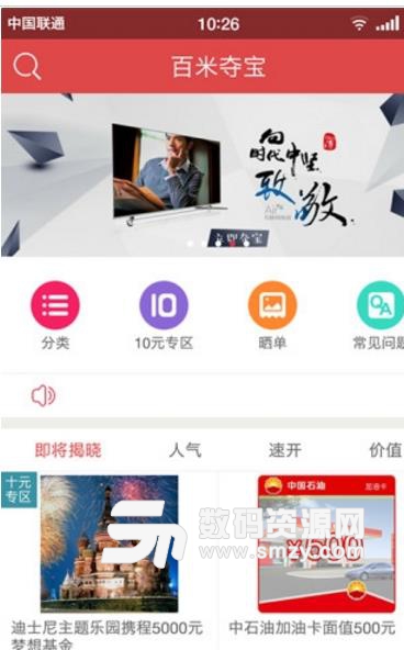 百米夺宝app正式版(一元抢购) v1.1 安卓版