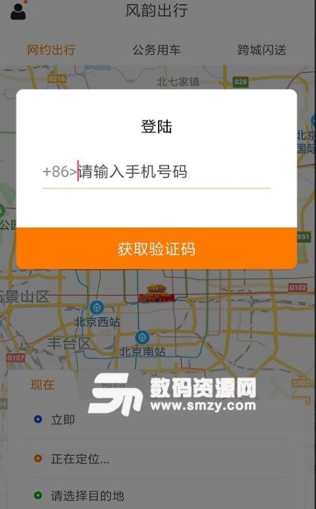 风韵出行安卓app(城际拼车打车专车) v3.4.2 手机版