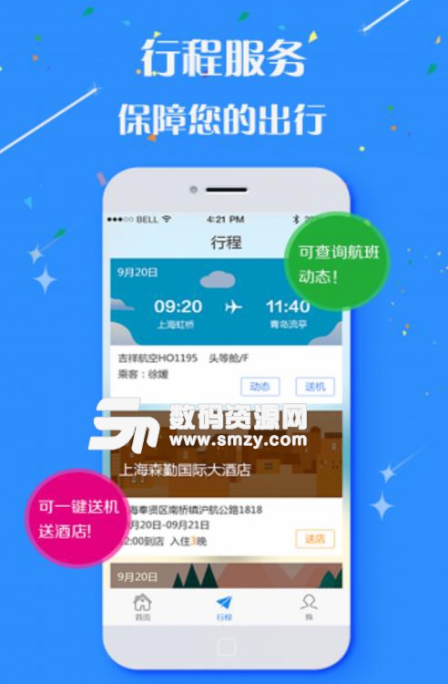 宏宇商旅APP(商旅出行) v2.10.0 资讯版