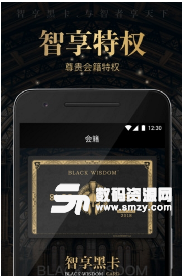 智享黑卡手机最新版(全球性的黑卡购物服务软件) v2.4 安卓版
