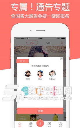 童星汇app安卓版(儿童演艺通告平台) v3.5.1 最新版