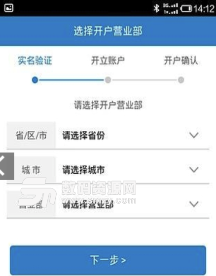 广证掌上开户安卓版(广州证券官方手机开户软件) v3.2.6 免费版