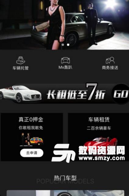 MX超跑app正式版(各种高档车辆租赁) v1.1 安卓版