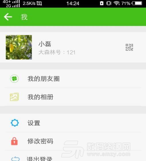 大森林手机版(教育社交聊天平台) v1.4.8 安卓版