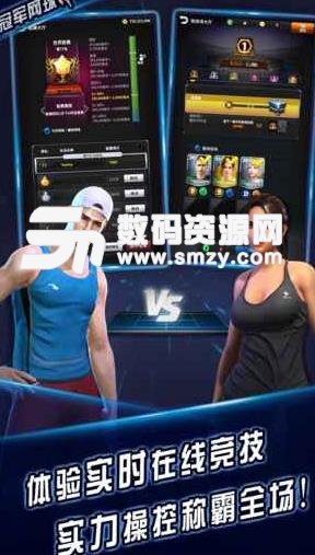 冠军网球手游安卓版(体育竞技游戏) v2.25.201 手机版