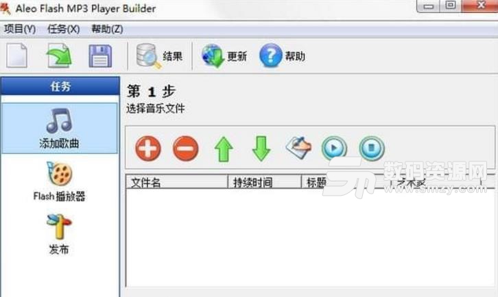 Aleo Flash MP3 Player Builder中文版截图