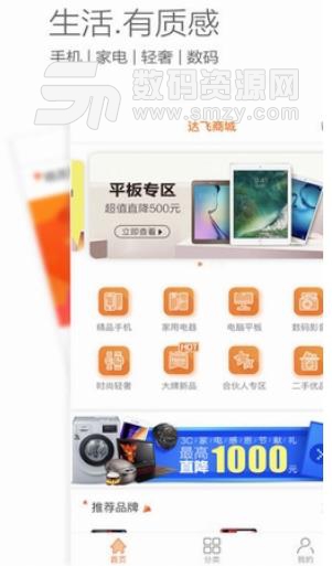 达飞商城APP安卓版(手机分期购) v1.2.1 官方版