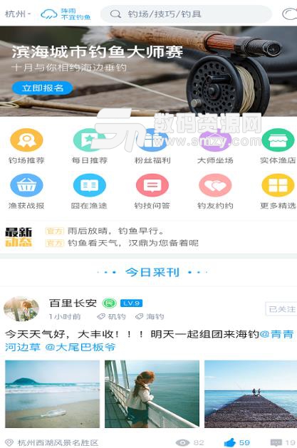 汉鼎钓鱼Android版(钓鱼资讯) v1.3.0 手机版