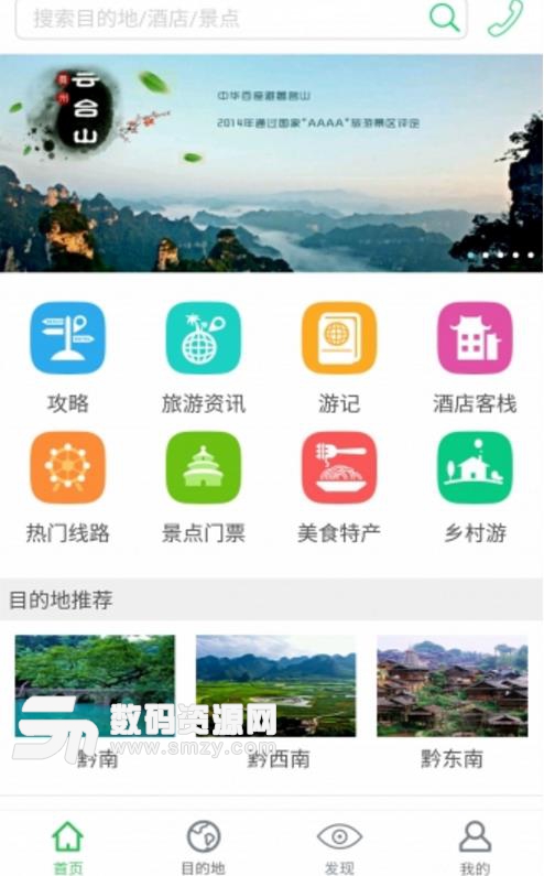 多彩贵州游APP(实用性旅游软件) v1.3 安卓版