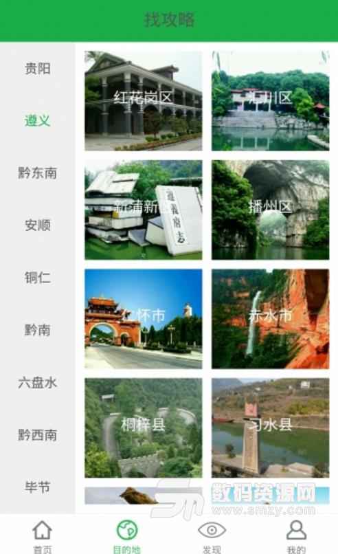 多彩贵州游APP(实用性旅游软件) v1.3 安卓版