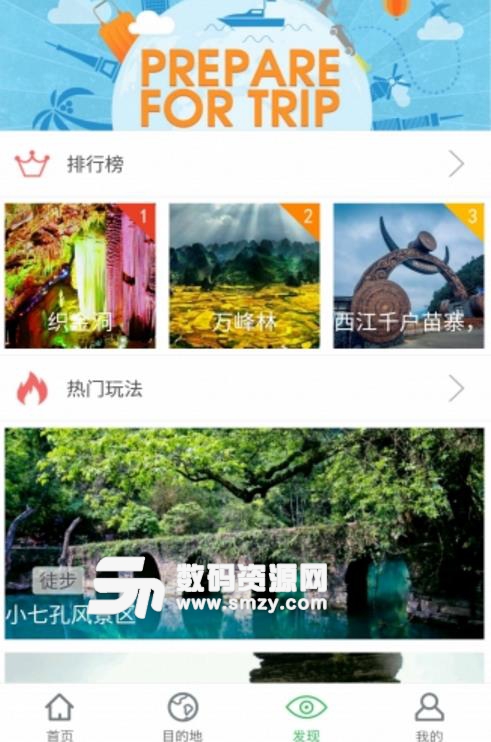 多彩贵州游APP(实用性旅游软件) v1.3 安卓版