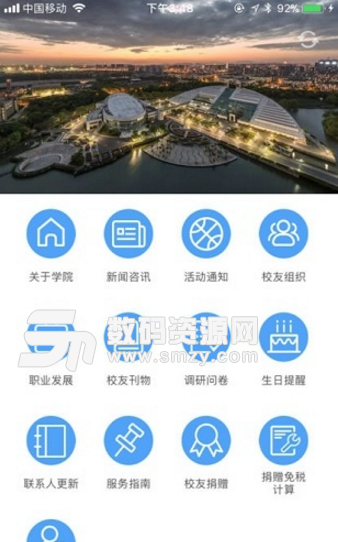 浙大管院校友手机版(掌上校友办公app) v5.11.26 最新版