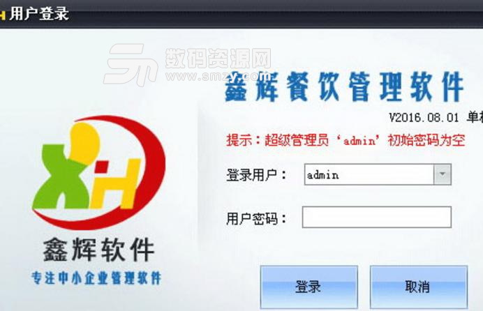 鑫辉餐饮管理软件单机版
