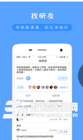 福大考研联盟手机版(考研社交论坛app) v0.1.1 安卓版