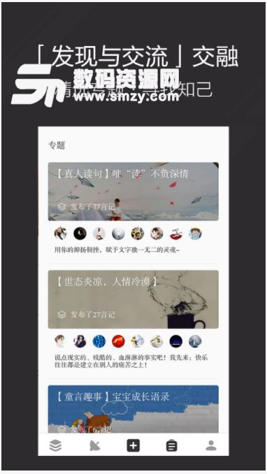 言记app安卓版(轻阅读社交) v1.5 最新版