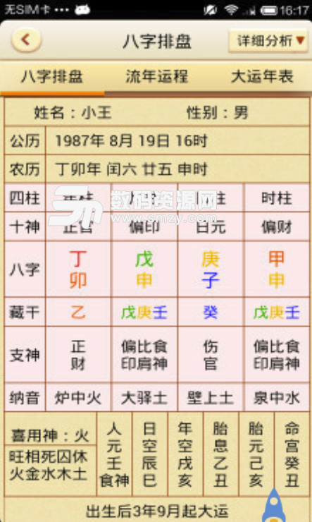 八字排盘安卓版(最专业的命理测算) v2.12.4 最新版