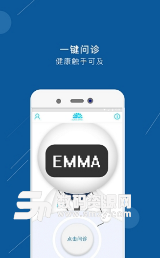 艾玛好医生安卓版(私人医生app) v0.3.0 手机官方版