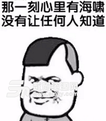 最熟悉的陌生人表情包介绍