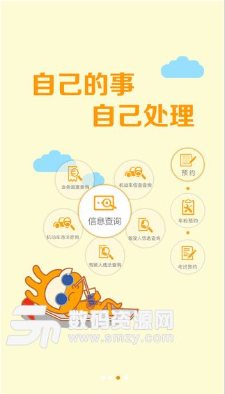 义乌车管所安卓官方版(交通服务软件) v2.7 手机版