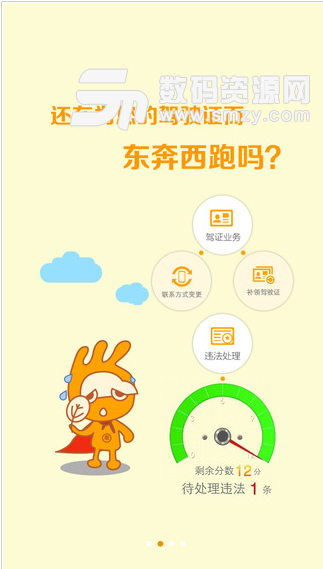 义乌车管所安卓官方版(交通服务软件) v2.7 手机版
