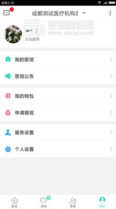 好人堂医生安卓版(健康医疗服务app) v1.1.5 手机版