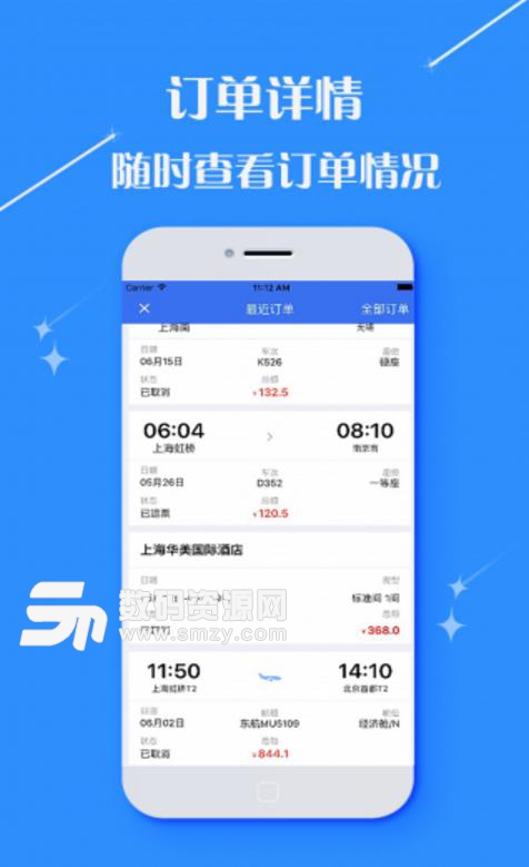 秀旅行商旅APP(酒店和机票的相关预定) v2.10.0 免费版