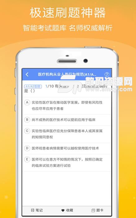 内科主治医师金考点APP(医疗学习资源) v2.22 安卓版