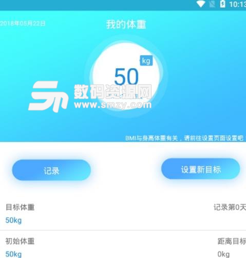 标准体重记录APP安卓版(手机体重记录软件) v1.9 最新版