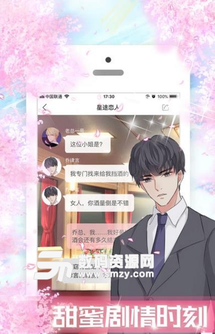 星途恋人手游iPad版(二次元风格) v1.3.0 苹果版