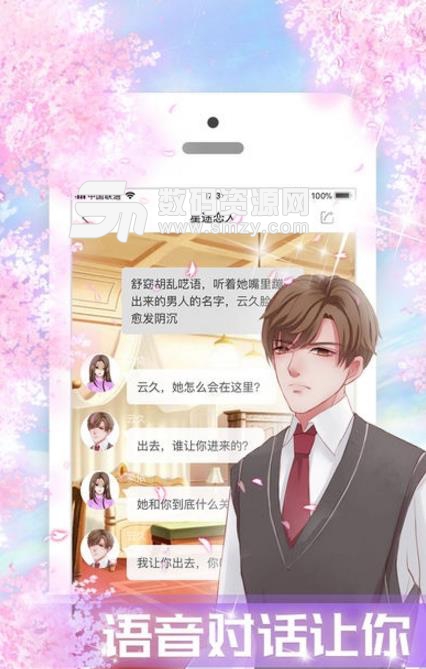 星途恋人手游iPad版(二次元风格) v1.3.0 苹果版