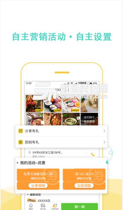 趣街商客通app(广告平台) v2.5 安卓版