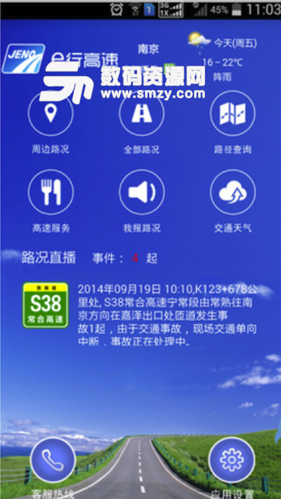 e行高速安卓版(江苏省内交通路况查询) v3.4.4 手机版