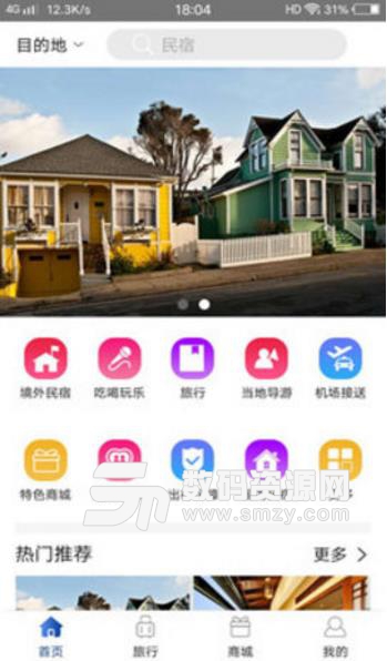 相约民宿安卓版(民宿预约app) v1.0 手机版
