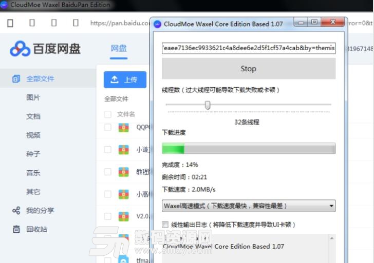 百度云多线程不限速下载器