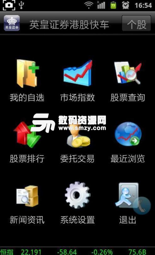 英皇证券手机版(金融证券相关工作) v2.4.3 安卓版