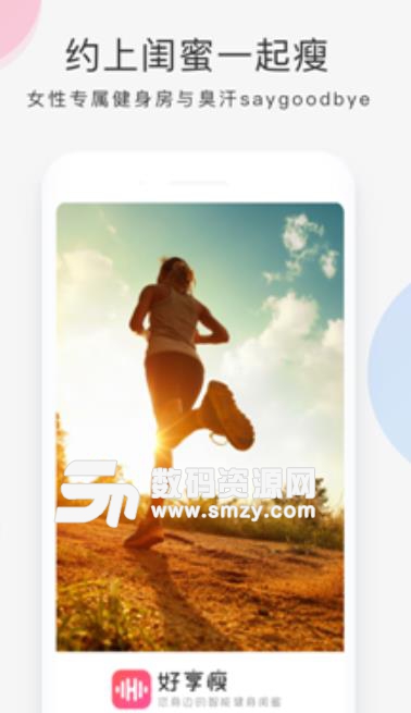 好享瘦智能健身房app(共享健身房) v1.3 手机安卓版