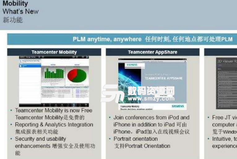 Siemens PLM TeamCenter中文版