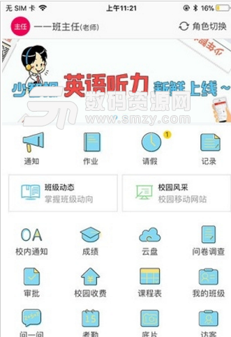 师云智慧校园手机版(掌上教育管理app) v1.6.3 安卓最新版