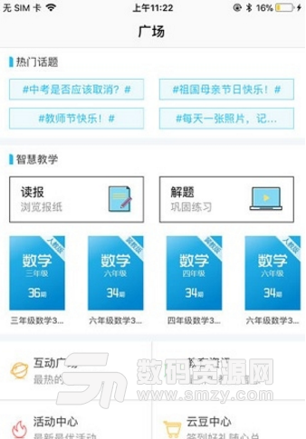 师云智慧校园手机版(掌上教育管理app) v1.6.3 安卓最新版