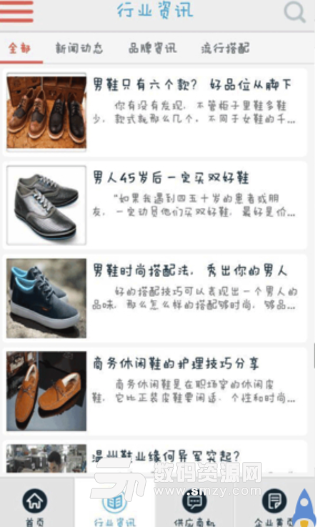 中国男鞋安卓版(全面提供中国男鞋行业资讯) v4.2.1 最新版