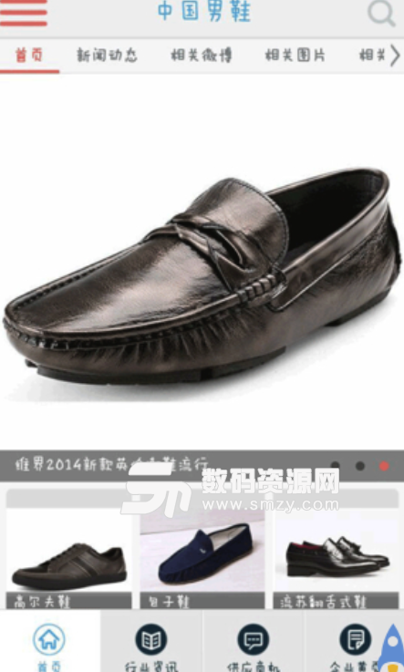 中国男鞋安卓版(全面提供中国男鞋行业资讯) v4.2.1 最新版