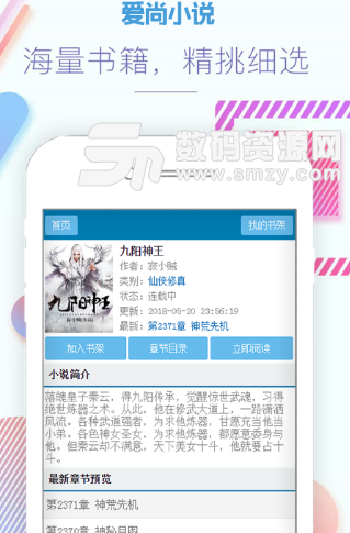 爱尚小说app手机版(全网最新小说) v0.2.1 安卓版