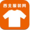 西北服装网安卓版(服装购物平台) v1.1 最新版