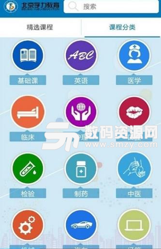 北京学力云Android版(高等教育app) v1.9 手机版