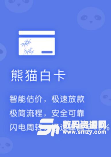 熊猫白卡苹果版(二手手机回收) v1.0 ios手机版