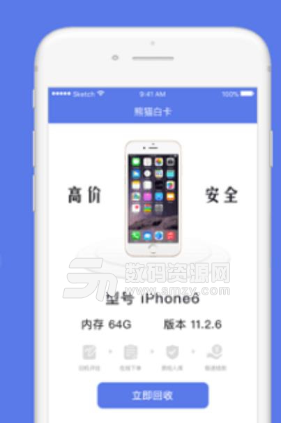 熊猫白卡苹果版(二手手机回收) v1.0 ios手机版