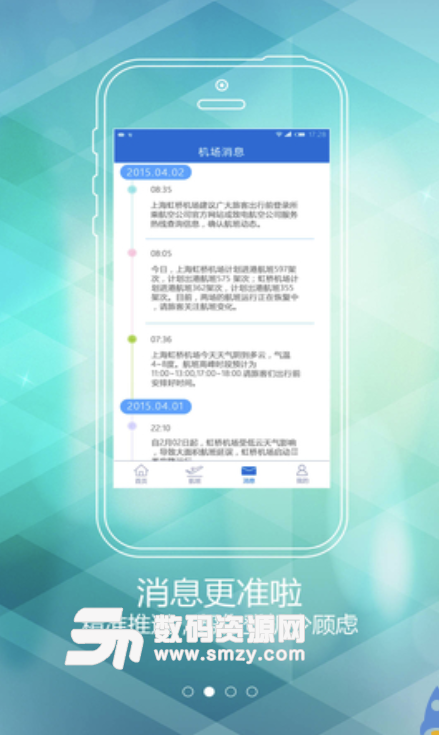 掌上虹桥安卓版(虹桥国际机场官方服务app) v3.1 最新版