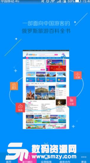 俄罗斯旅游中文网手机版(多种旅游路线) v2.5 安卓版