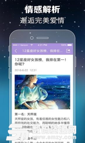 天天星座运势查询app(星座运势) v1.3 安卓手机版