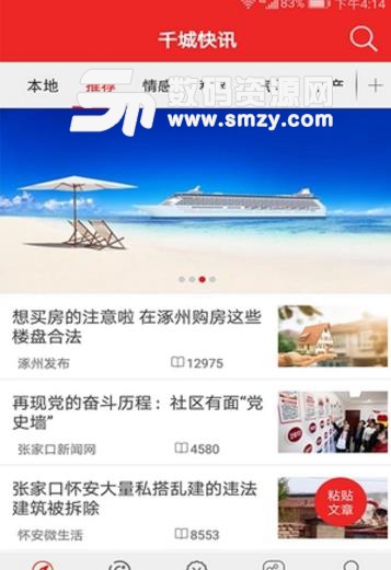 千城快讯app免费版(最新的新闻资讯) v1.2 安卓版